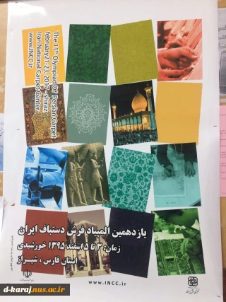 یازدهمین المپیاد فرش دستباف ایران