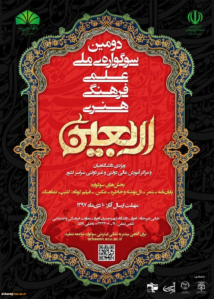 دومین سوگواره ای اربعین