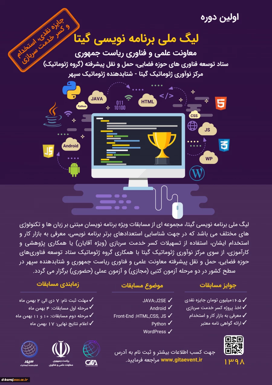لیگ ملی برنامه نویسی گیتا 2