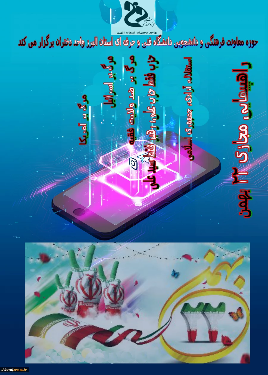 شرکت کنندگان گرامی لطفا شعارهایتان را در بخش نظرات با ذکر مشخصات وارد نمایید.