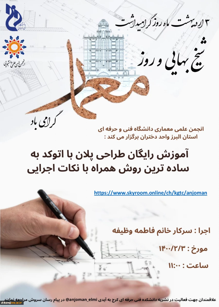 اموزش رایگان طراحی پلان با اتوکد به ساده ترین روش همراه نکات اجرایی توسط انجمن علمی معماری به مناسبت روز معمــــــــــــــــــار 2
