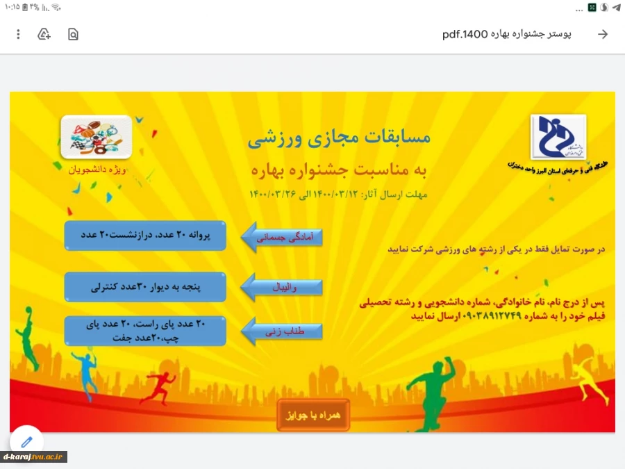 برگزاری مسابقات ورزشی مجازی