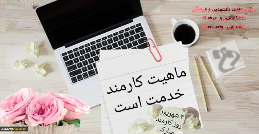 روز کارمند را تبریک می گوییم