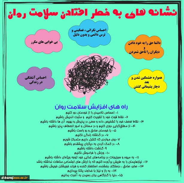 بهداشت و سلامت روان