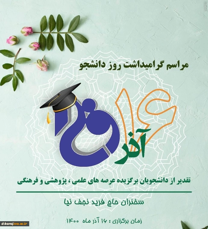 وبینار روز دانشجو 2