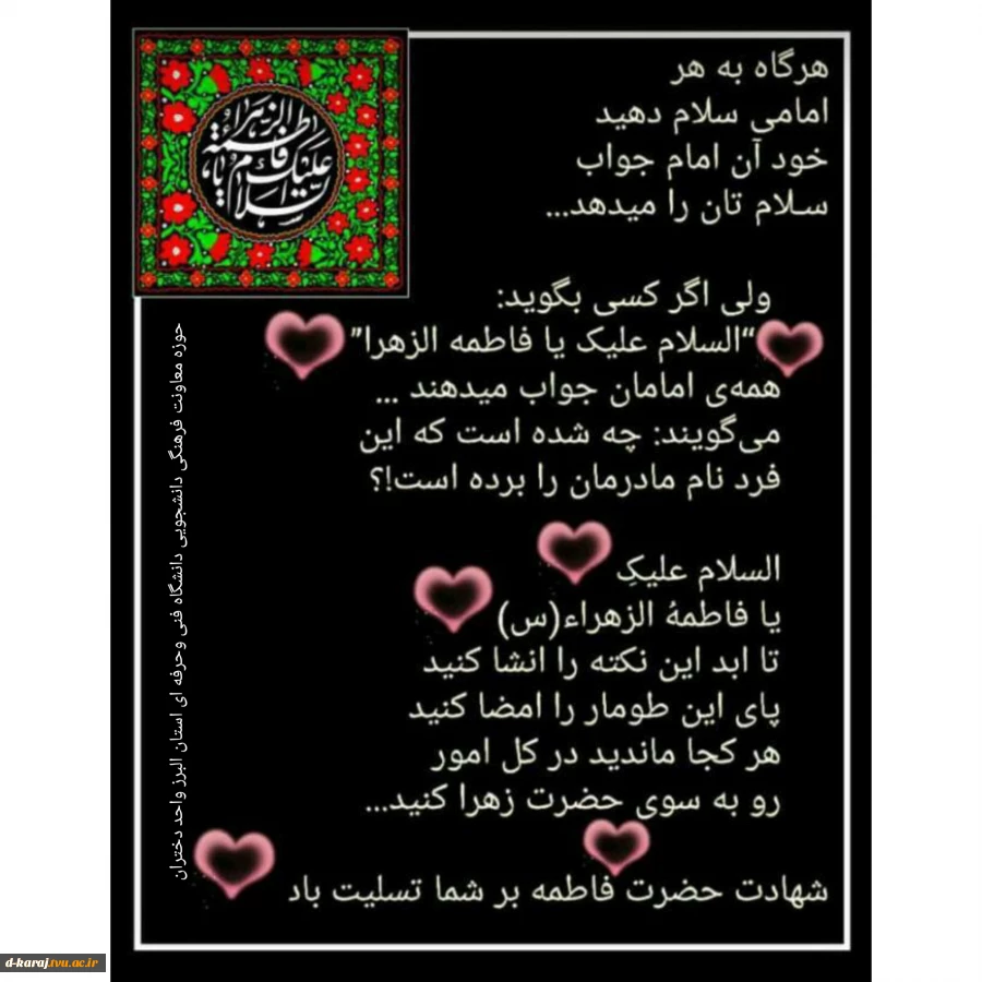 ایام فاطمیه