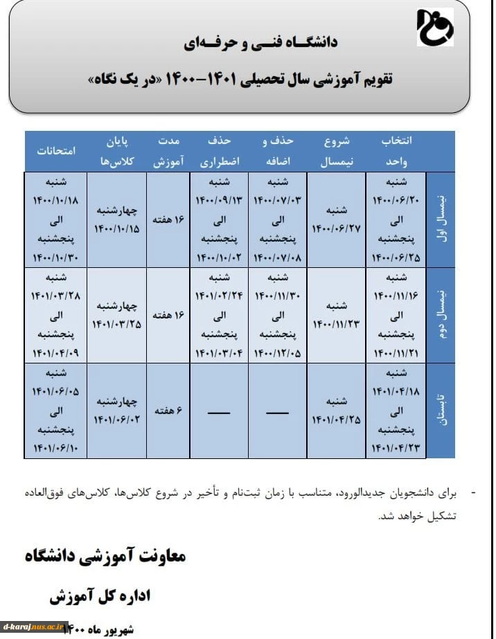 تقویم آموزشی