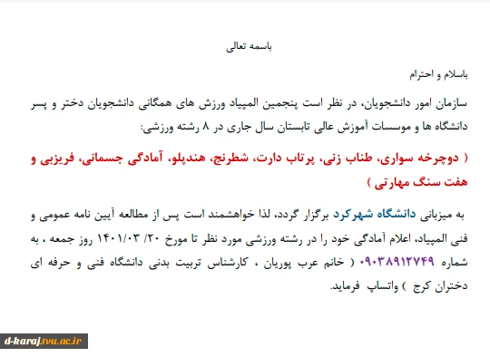 المپیاد ورزشی 2