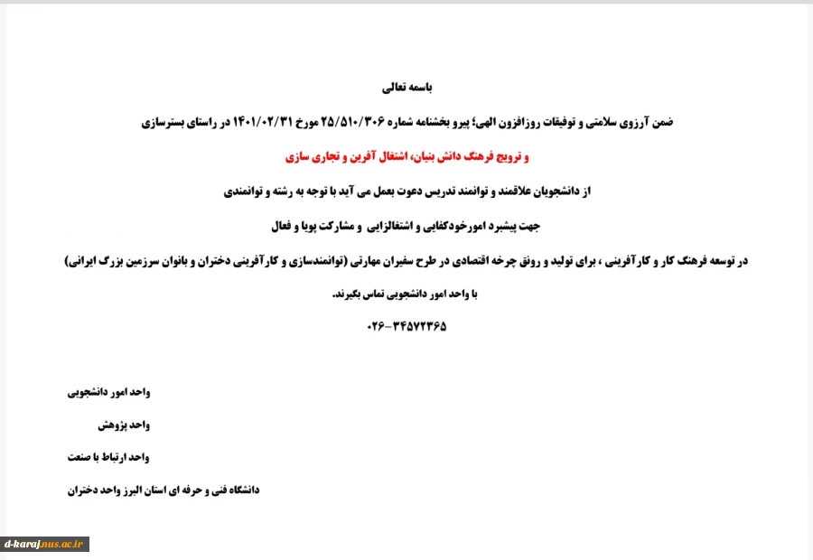 قابل  توجه دانشجویان گرامی