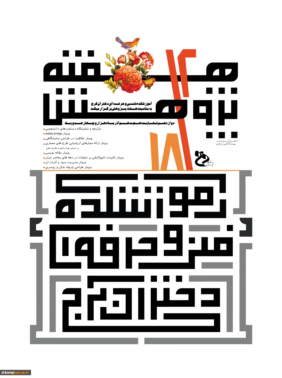 هفته پژوهش گرامی باد(باتشکر از سرکارخانم حاج ابراهیم طراح پوستر)
