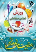هفته تریت بدنی 2