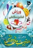 هفته تریت بدنی 2
