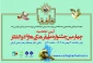 آیین اختتامیه جشنواره فرهنگی هنری ذوالفقار