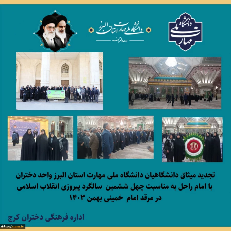 حضورسرپرست و همکاران دانشگاه در حرم مطهر جهت شرکت در  مراسم تجدید بیعت با  آرمانهای امام راحل (ره)