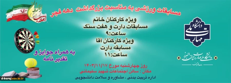 ** ویژه دهه فجر - برگزاری مسابقات ورزشی کارکنان
