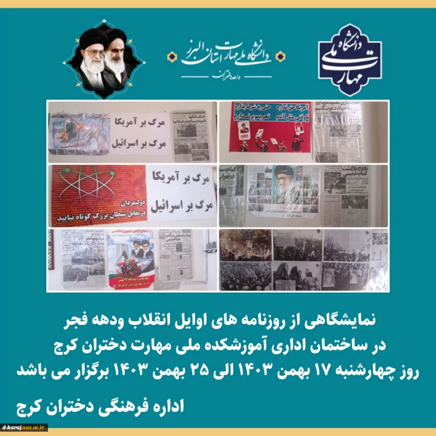 برپایی نمایشگاهی از روزنامه های قدیمی اوایل انقلاب به مناسبت دهه مبارکه فجر