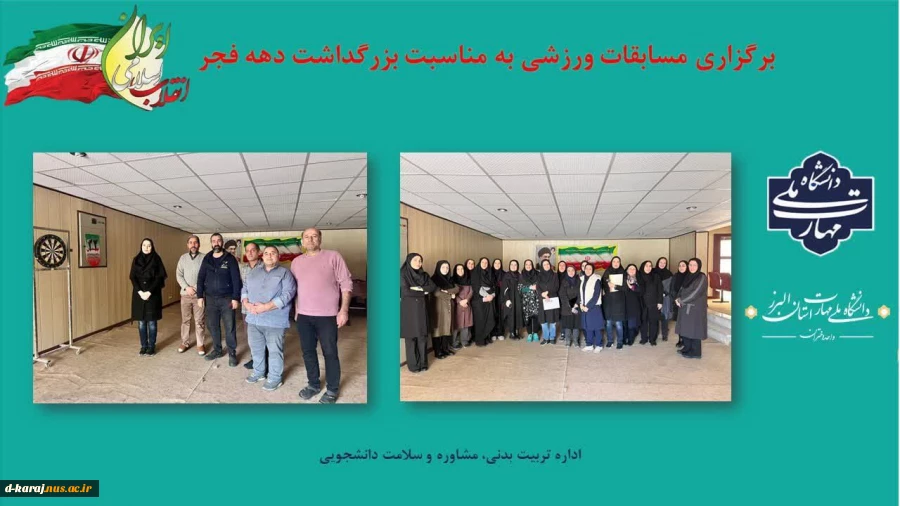 برگزاری مسابقات ورزشی ویژه دهه مبارک فجر با حضور کارکنان آموزشکده ملی مهارت دختران کرج