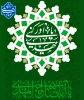تبریک روز نیمه شعبان ولادت امام زمان(ع)
