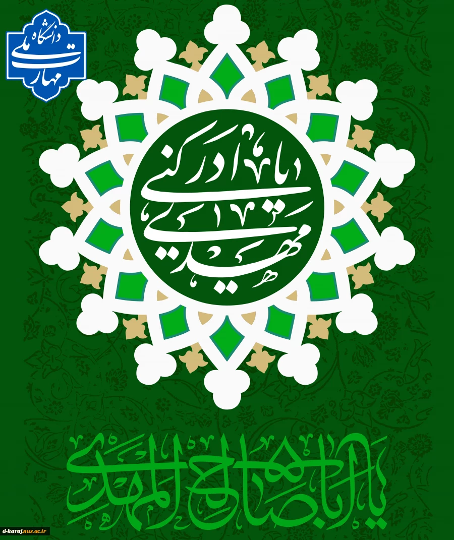 تبریک روز نیمه شعبان ولادت امام زمان(ع)