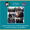 بدرقه دانشجویان اعزامی به اردوی راهیان نور