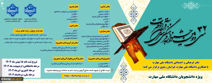 سی و دومین جشنواره فرهنگی هنری قرآن وعترت 2