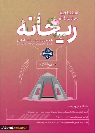 گزارش بازدید سه ساعته مشاور استاندار ومدیرکل امور زنان وخانواده استانداری البرز , رییس اتحادیه پوشاک فروشان استان البرز ازآموزشکده 17شهریور دختران کرج
