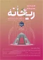 گزارش بازدید سه ساعته مشاور استاندار ومدیرکل امور زنان وخانواده استانداری البرز , رییس اتحادیه پوشاک فروشان استان البرز ازآموزشکده 17شهریور دختران کرج