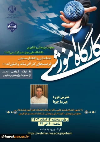 کارگاه آموزشی