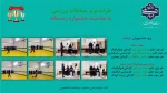 برگزاری جشنواره ورزشی  زمستانه