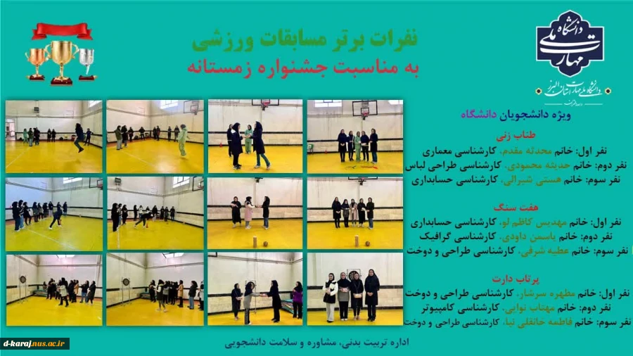 برگزاری جشنواره ورزشی  زمستانه