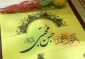سالروز ولادت با سعادت کریم اهل بیت امام حسن مجتبی(ع) تبریک و  تهنیت باد