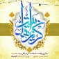 سالروز ولادت کریم اهل بیت امام حسن مجتبی(ع) تبریک  و تهنیت باد