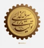 اسم سال 1404 2