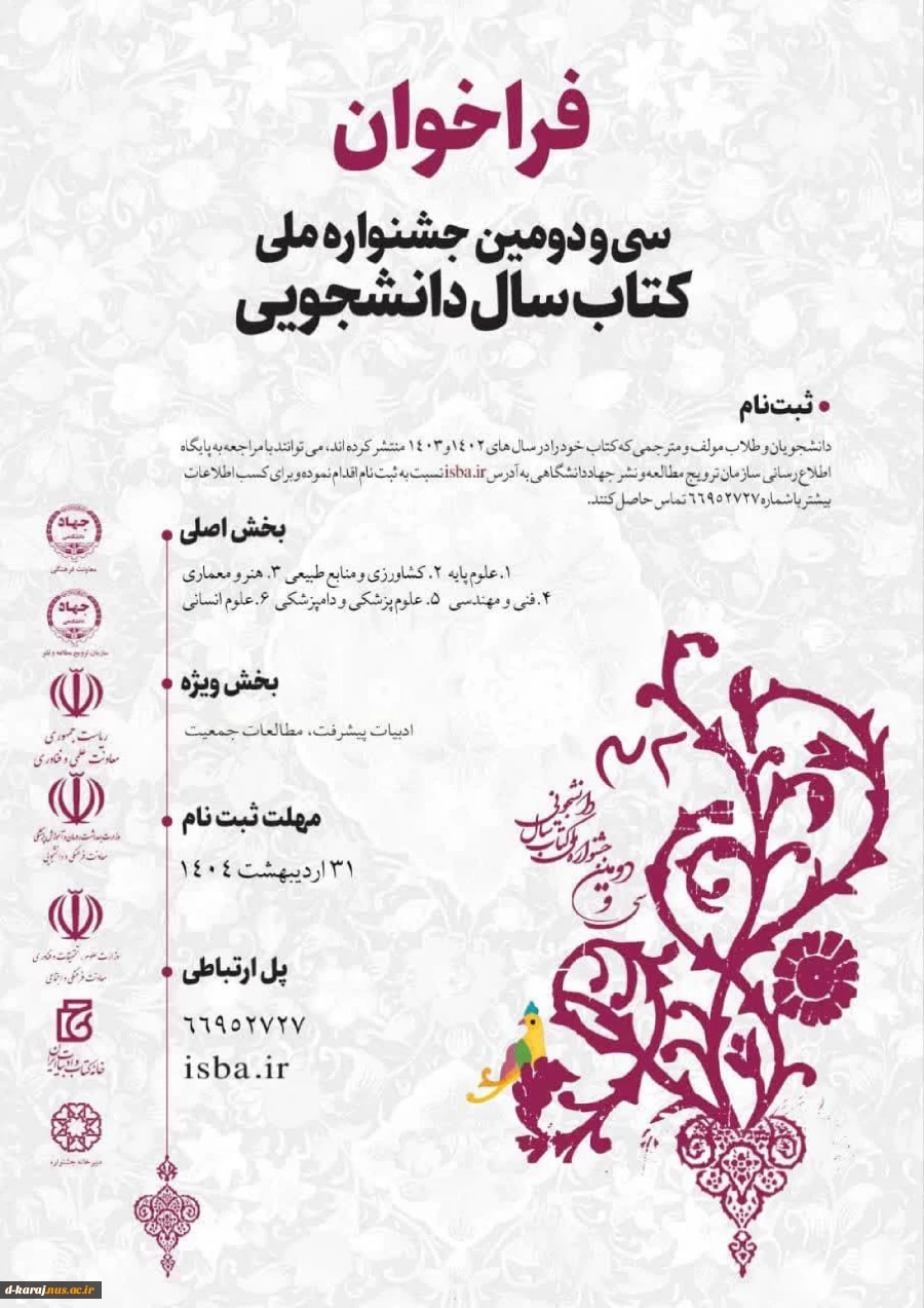 فراخوان کتاب سال دانشجویی