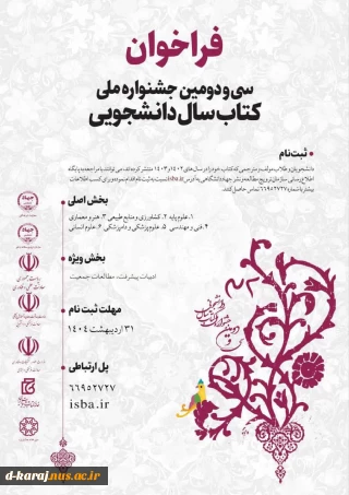 کتاب سال دانشجویی