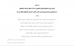 برگزاری انتخابات شورای صنفی - رفاهی دانشجویان  3