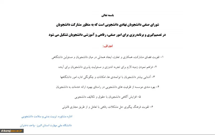 برگزاری انتخابات شورای صنفی - رفاهی دانشجویان  3