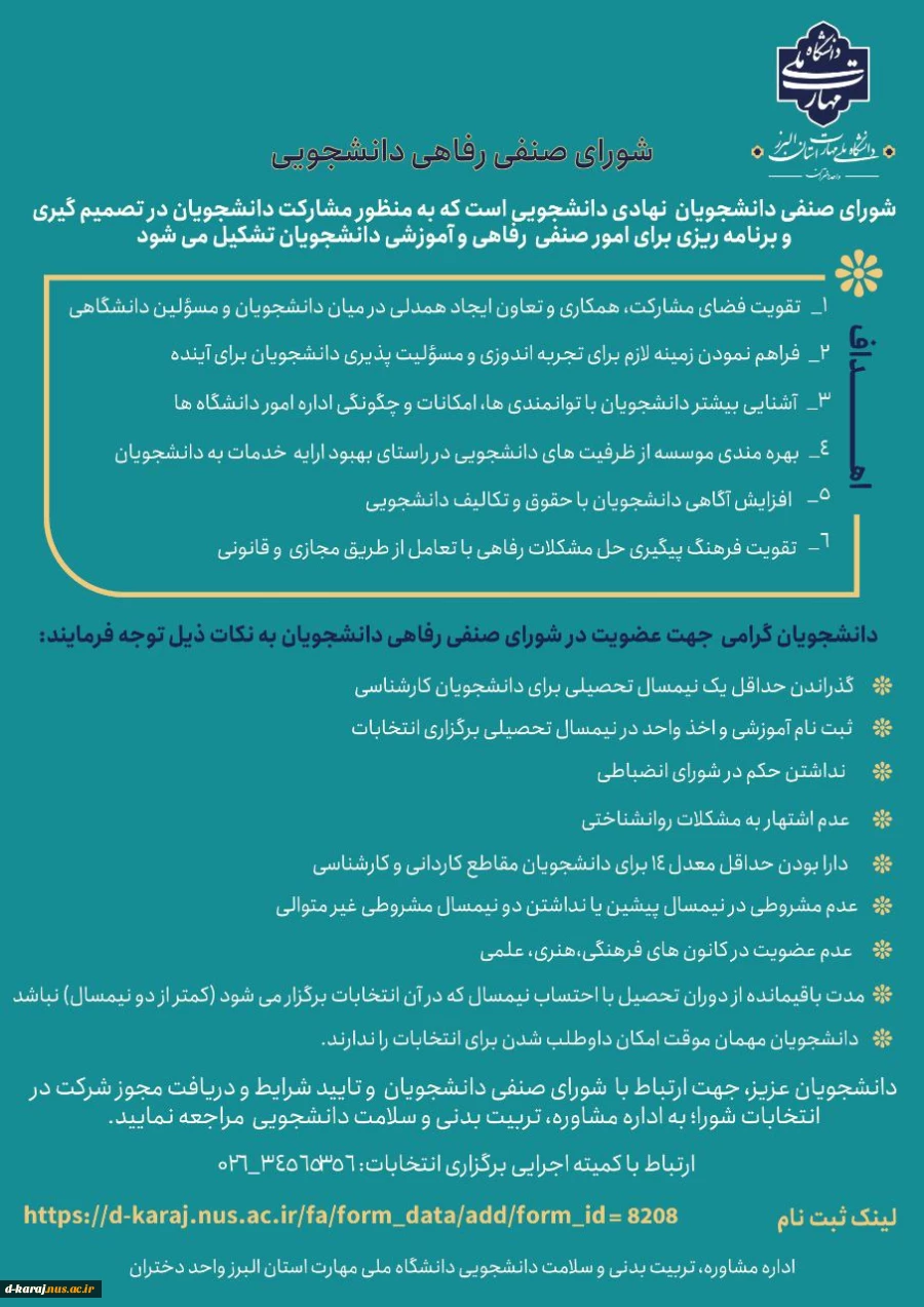 برگزاری انتخابات شورای صنفی دانشجویان