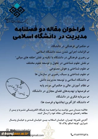 فراخوان مقاله در فصلنامه فرهنگ