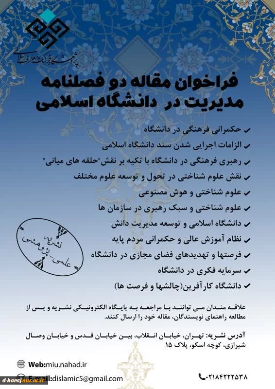 فراخوان مقاله در فصلنامه فرهنگ  2