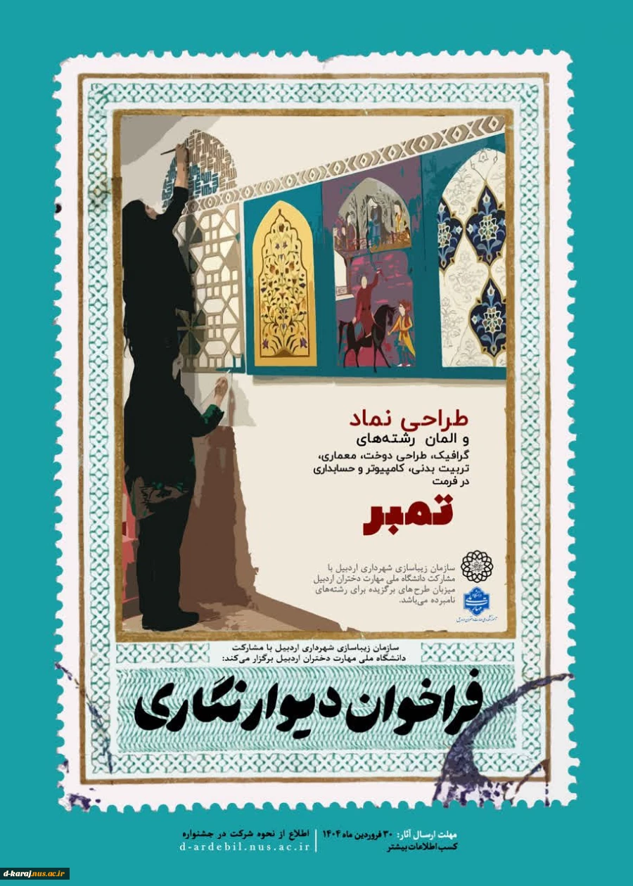 فراخوان دیوارنگاری 2