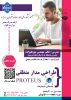 دوره مدار منطقی 2