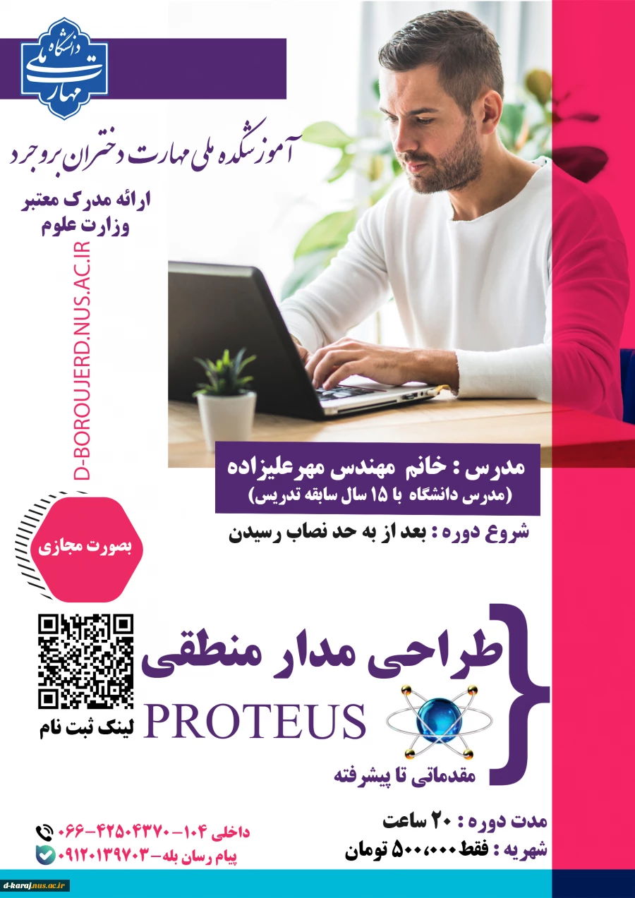 دوره مدار منطقی 2