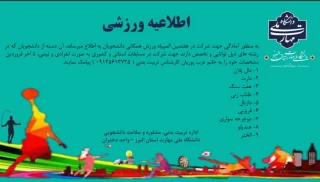 شرکت در هفتمین المپیاد ورزش همگانی دانشجویان