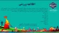 شرکت در هفتمین المپیاد ورزش همگانی دانشجویان