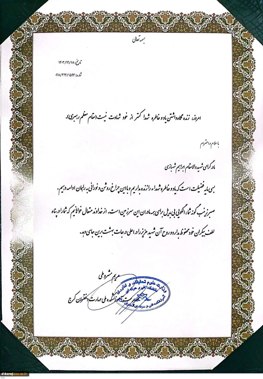برگزاری اولین جلسه بورس دانشجویی با حضور ریاست دانشگاه ملی مهارت 2