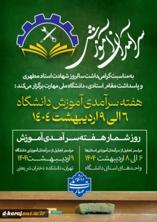 هفته سرآمدان آموزشی