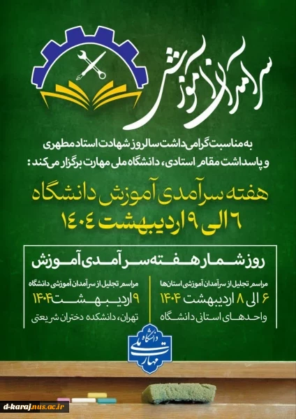 هفته سرآمدان آموزشی 2