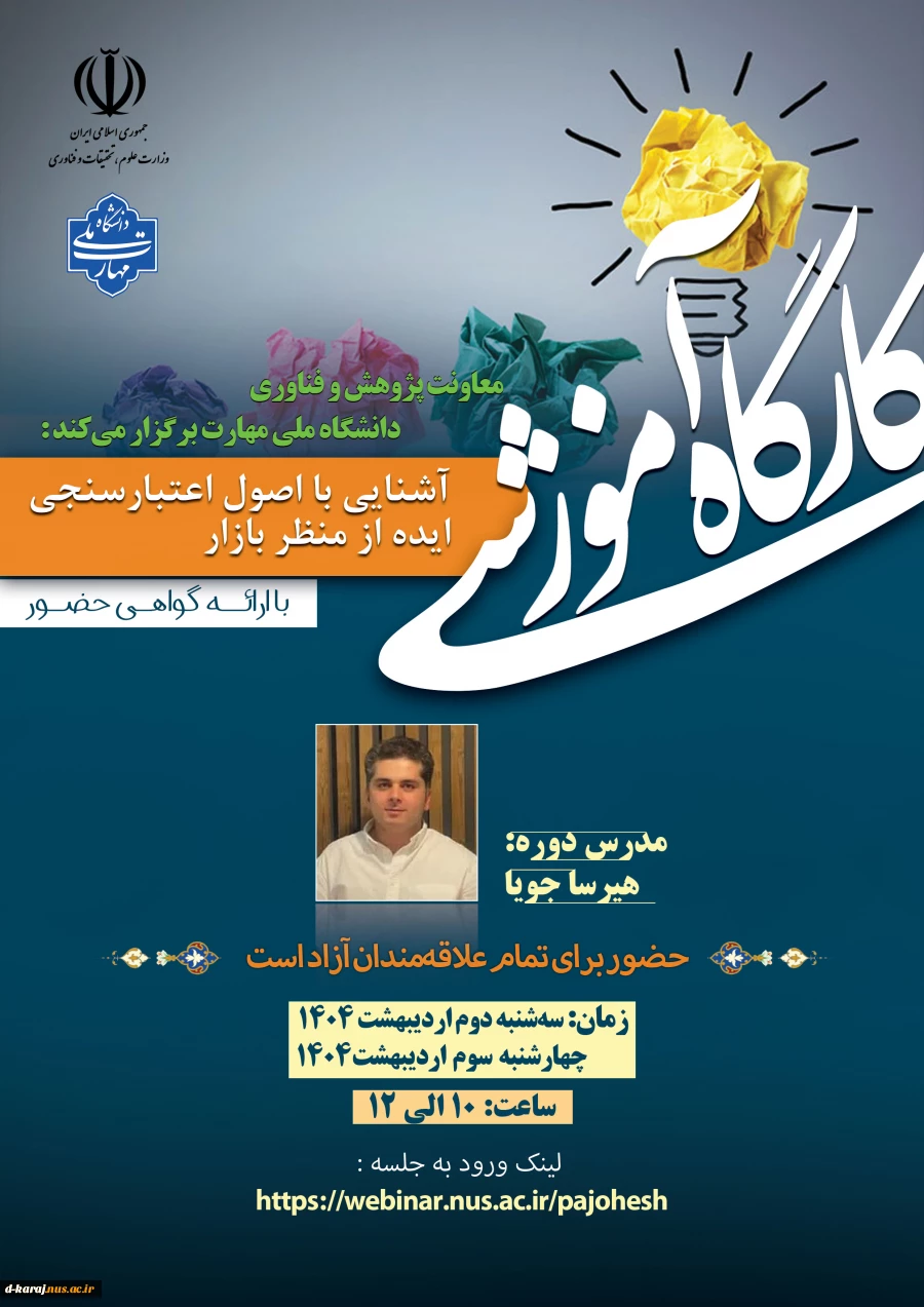 برگزاری دوره اعتبارسنجی همراه با ارائه گواهی معتبر 2