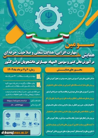 سومین المپیاد دانشجویان سراسر کشور( مردادماه)